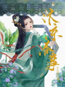 帝师县令完整版小说