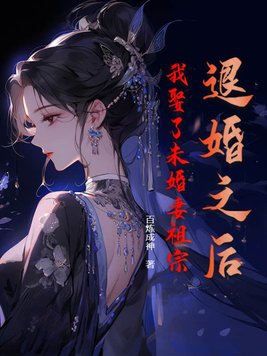 我的高冷未婚妻