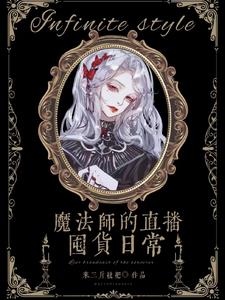 魔法师内容