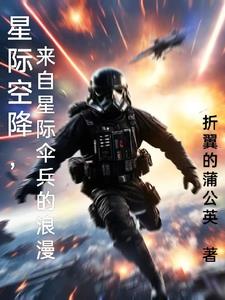 空降兵部队是干嘛的